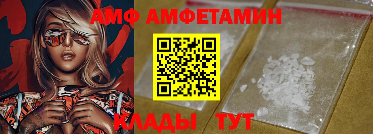 АМФ Розовый Сарапул