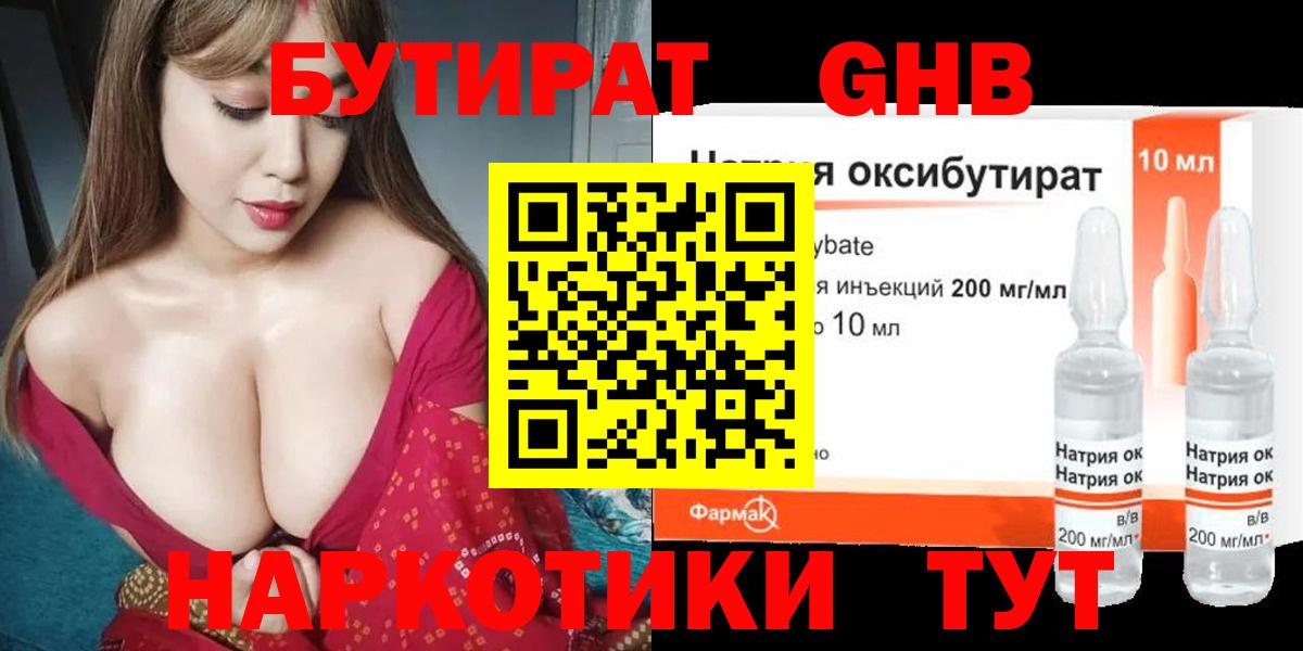 Бутират оксибутират  Вход с VPN  Бутират  Сарапул 