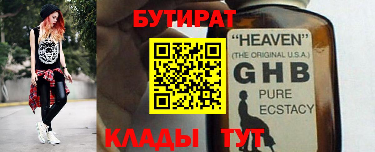 Бутират BDO Сарапул
