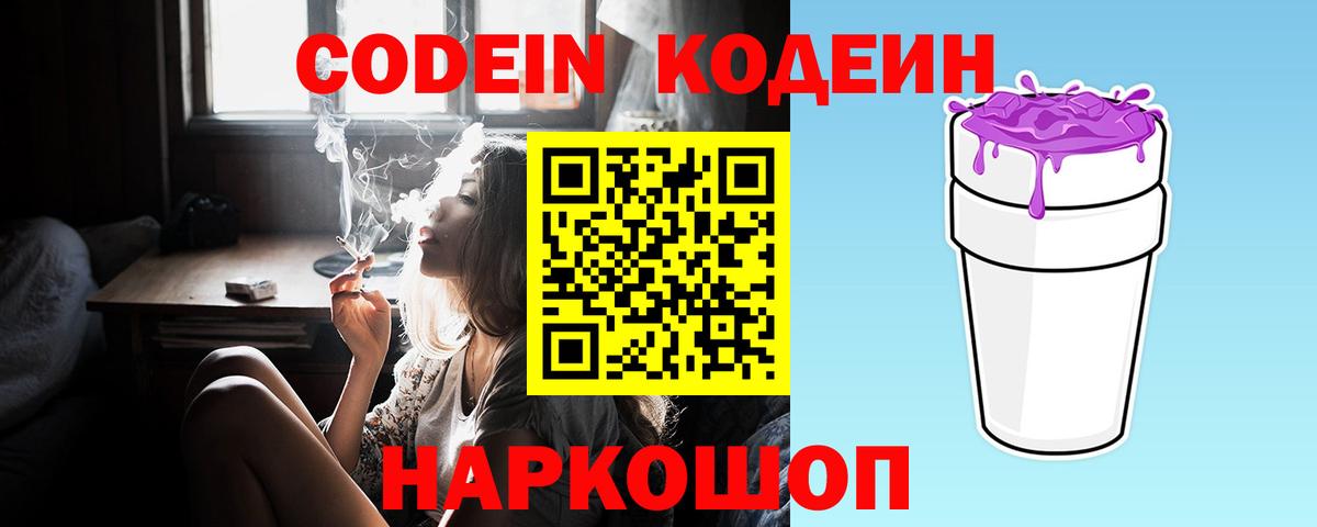 Кодеин напиток Lean (лин)  Кодеиновый сироп Lean Purple Drank  Сарапул  Вход с VPN 