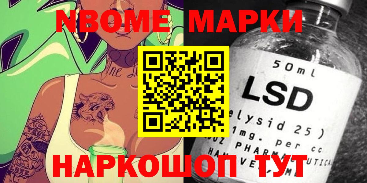 Марки N-bome 1,5мг Сарапул